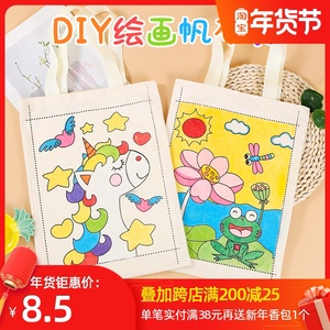 儿童帆布袋手工制作diy涂鸦袋 幼儿园绘画涂色材料包手提环保袋