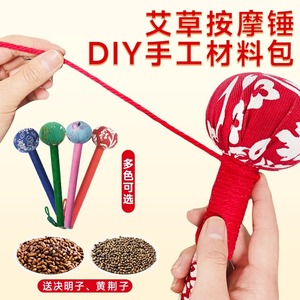 艾草锤diy材料包养生锤母亲节手工制作艾灸锤中药锤按摩捶创意