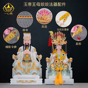 玉帝珠帘令牌法器配件王母龙头拐杖配饰龙王头冠黑老太土地婆法宝
