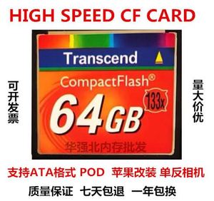 创见CF 64GB CF存储卡 高速内存卡64G 佳能尼康单反相机CF内存卡