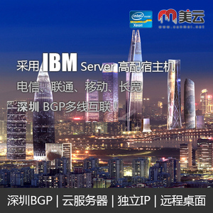 广东深圳BGP双线电信联通移动云服务器租用独立远程桌面VPS出租