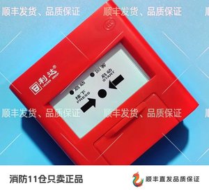 北京利达华信：消报LD2004EN消火栓按钮、二总线起泵按钮、正品！