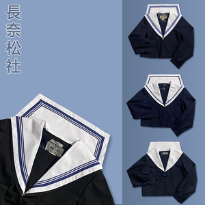 中古vintage日本古着JK制服春秋外套学生长袖替换领水手服冬天