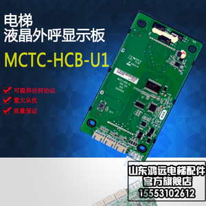 默纳克液晶外呼显示板 MCTC-HCB-U1/U2 全新质保 电梯外招显示板