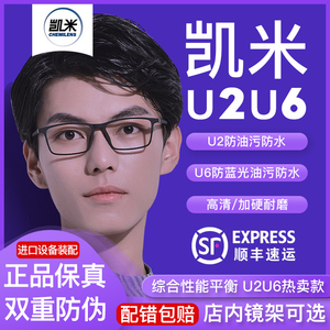 韩国凯米镜片1.74高度近视配镜超薄散光U6防蓝光眼镜片1.67U2眼镜