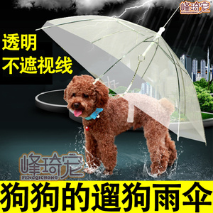 宠物狗狗小狗专用透明牵引雨伞下雨天遛狗神器雨衣防雨小型犬用品