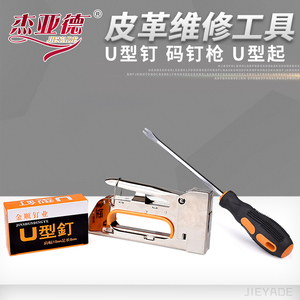 皮革家具维修材料手动码钉抢起钉器U型钉工具马丁枪画布u型起