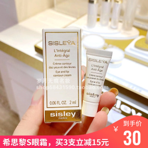 sisley希思黎眼霜抗皱修活御致眼唇霜2ml 三次元淡黑眼圈细纹抗老
