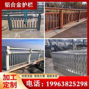 河道景观桥梁铝合金防撞护栏立交桥不锈钢金属工程隔离道路防护栏