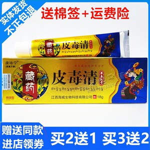 康咏宁(原康万家)藏药皮毒清专治顽鲜手足湿藓牛皮头根除康复药