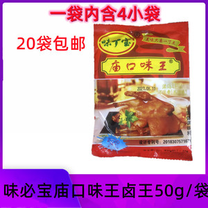 味必宝庙口卤王50g/袋 内含4小袋 卤牛肉商用五香酱牛肉调料 家庭