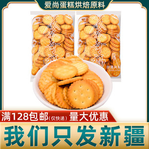 豫吉妙呱呱小奇福饼干奶香味250g酥脆雪花酥牛轧糖原材料烘培原料