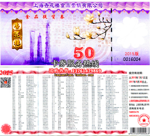 杏花楼糕点重阳糕酒酿面包蛋糕现金优惠提货券50面值杏花楼券