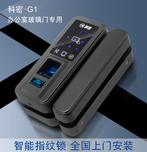 科密玻璃门智能锁门禁机g1办公室家用智能玻璃门指纹锁免打孔ic卡