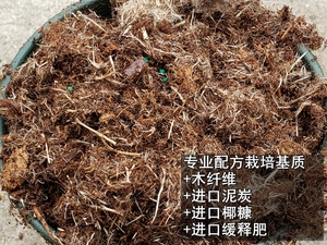 伟伟园艺苗圃专业配方栽培基质铁线莲月季绣球草花营养土泥炭椰糠