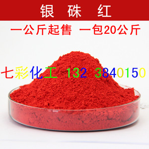 包邮美术油墨橡胶水彩外墙广告用涂料颜料红永固银朱r3106银珠红