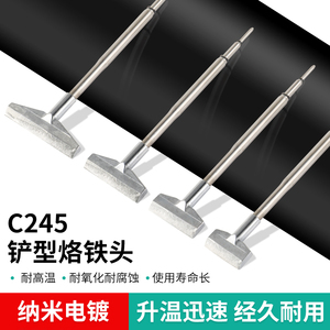 C245电烙铁头抹刀型一字T铲形多脚元件连接器排线焊锡DIY拆焊套装