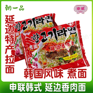 汪清申联方便面延边香肉面美味肉蓉面原老上海面辣面砂锅面桔梗面