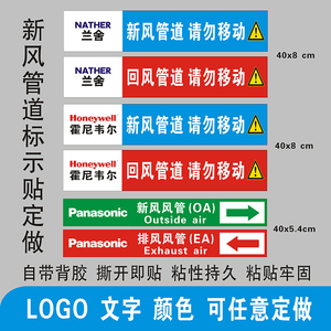 新风管路管道标识提示贴纸进风送风出风回风排风管不干胶标签定做