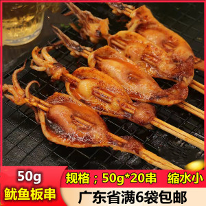 新鲜冷冻50克鱿鱼串20支鱿鱼板商用烧烤油炸铁板海鲜食材6包包邮