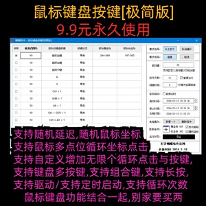 键盘自动按键连点器连按软件精灵游戏模拟键盘点击器脚本辅助挂机