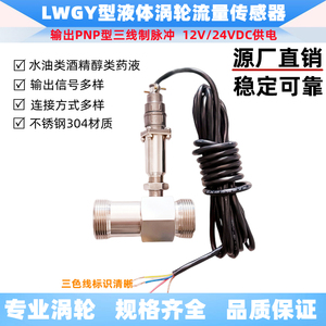LWGY-15液体涡轮流量传感器水流量计高精度防爆智能不锈钢脉冲式