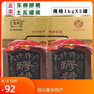 四川大竹东柳醪糟土瓦罐米酒陶瓷罐甜酒月子农家酒酿糯米廖糟包邮