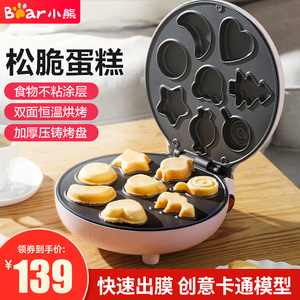 小熊蛋糕机家用全自动烘焙小型多功能迷你儿童卡通烤蛋糕鸡蛋仔机