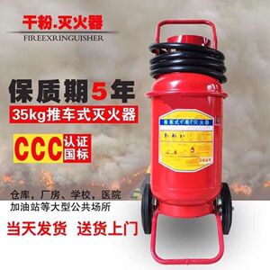 手推车式30公斤干粉灭火器仓库工厂加油站20kg30kg35kg消防灭火器