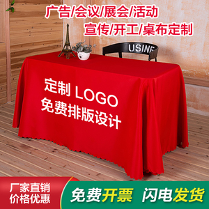 桌布定制logo地推广告台布促销活动展会议长方形开工红布桌套纯色