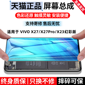 永合原屏幕适用于vivox27屏幕总成x23幻彩版x27Pro手机内外显示屏带框OLED维修更换X23装液晶触摸一体