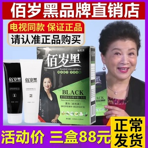 佰岁黑洗白发一洗黑正品植物百岁黑清水纯染发膏剂仙花黑鲜花配方