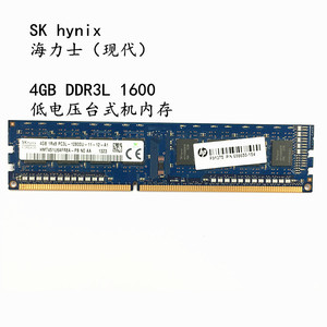 海力士4G DDR3L 1600MHZ台式机内存条4GB原装内存pc3L-12800U低压