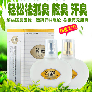 名露腋臭露Ⅱ去狐臭除腋臭汗臭持久抑汗孕妇除异味男女防过敏喷雾