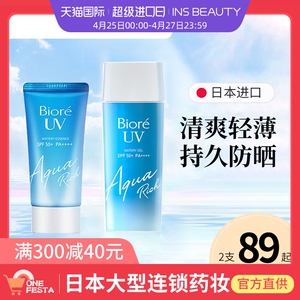 日本碧柔防晒霜小蓝瓶/管 清爽水感防晒啫喱水活控油凝蜜50g/90ml