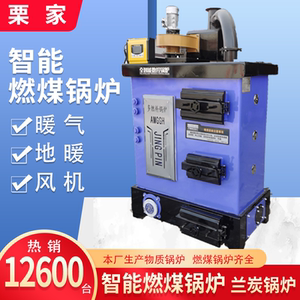 懒汉锅炉家用采暖炉