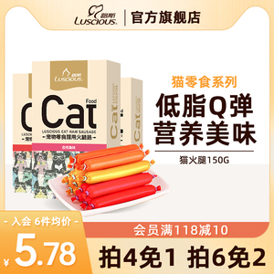 路斯宠物猫零食三文鱼蟹肉猫香肠150g猫咪零食营养美味猫火腿肠