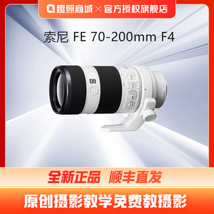 索尼FE70-200mmF4Macro G OSS II 远摄自动变焦镜头70200G2小三元