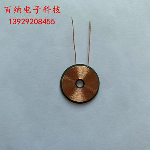 厂家直销 无线充线圈 电动牙刷线圈 洁面仪线圈 可定制