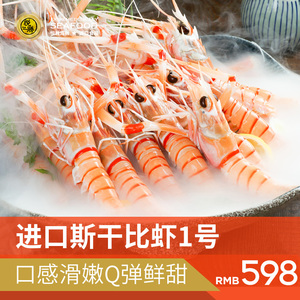 斯干比虾
