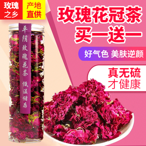 平阴玫瑰花茶干玫瑰低温无硫重瓣食用玫瑰花瓣大朵泡水金芯花冠茶