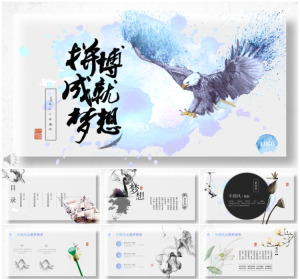 拼搏梦想中国风主题工作计划企业文化ppt模板 总结汇报 团队建设