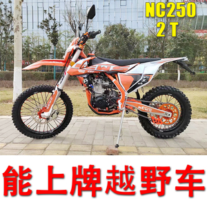 250越野摩托车