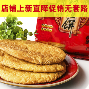 张家口阳原揣骨疃特色老手工小吃圪渣饼网红香脆掉渣休闲程马曹张