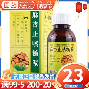 葵花麻杏止咳糖浆正品100ml止咳平喘定喘咳露化痰口服液支气管炎