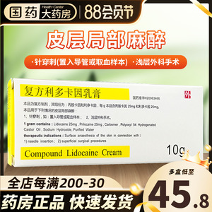 紫光 复方利多卡因乳膏 10g*1支/盒局部麻醉皮肤局麻药膏外用外敷男用
