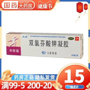 0014人付款天猫太极 毕斯福双氯芬酸钾凝胶 20g肌肉拉伤扭伤关节疼痛