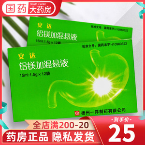 反酸烧心疼痛腹胀嗳气 抗酸药铝镁混悬液铝镁加混恳液安达混悬液