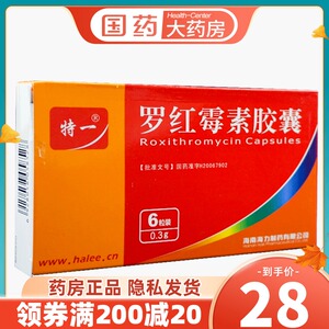 罗红霉素胶囊6粒