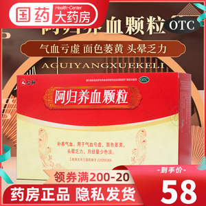 仁和阿归养血颗粒10g*15袋补养气血亏虚面色萎黄头晕乏力月经量少